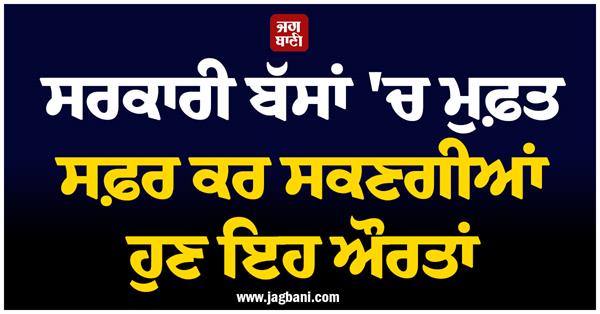 women free travel on roadways buses