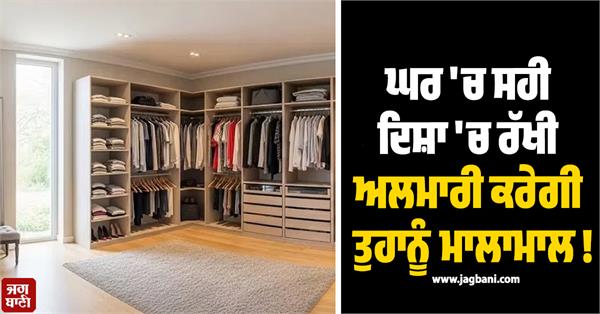 a cupboard placed in the right direction in your home will bring you wealth 
