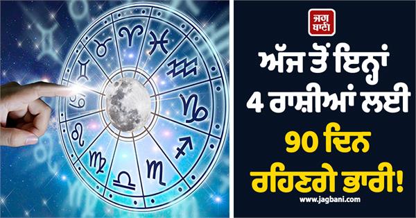 from today 90 days will be heavy for these 4 zodiac signs