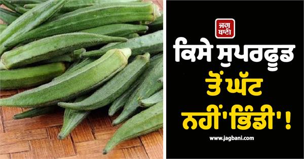 okra is no less than a superfood 