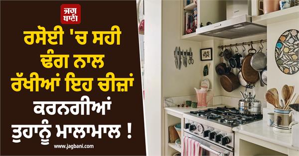 these things kept properly in the kitchen will make you rich