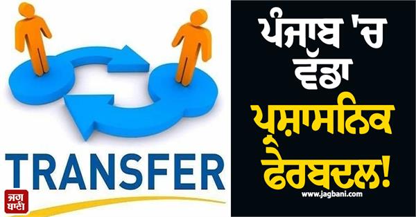 big administrative reshuffle in punjab 