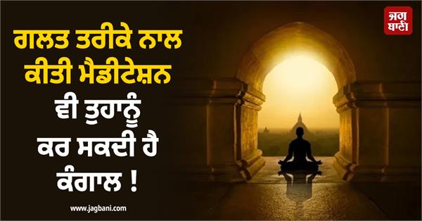 meditation done incorrectly can also make you poor 