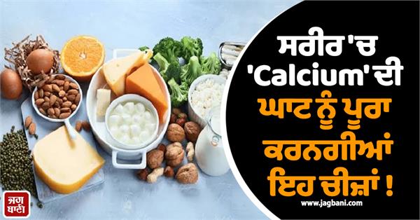 these things will fulfill the deficiency of calcium in the body
