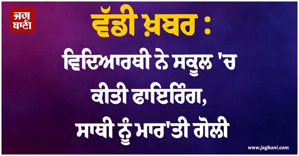 incident in school