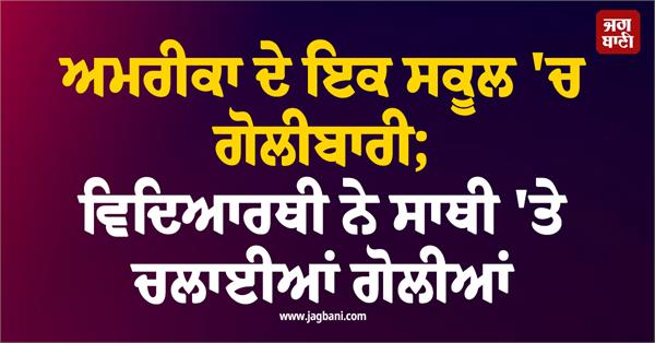 incident in school