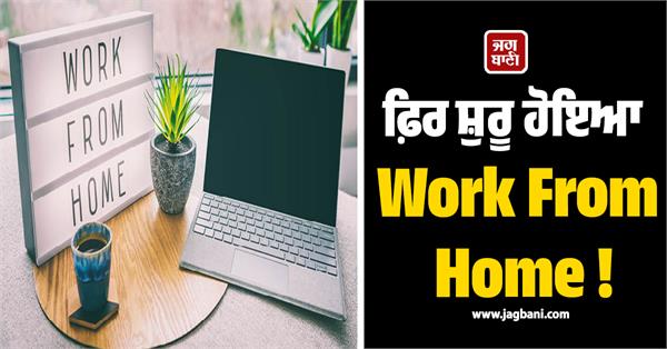 work from home started again