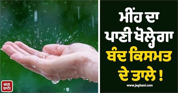 rainwater will open the locked locks of fate 