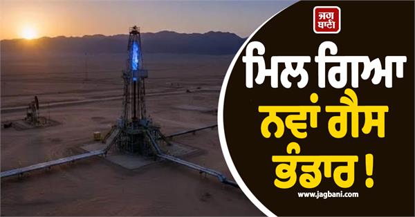 new gas reservoir discover