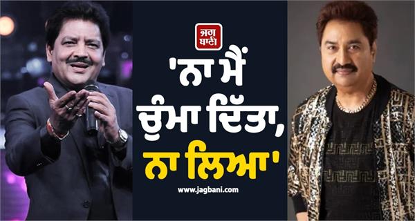 kumar sanu takes a playful dig at udit narayan  s kiss row