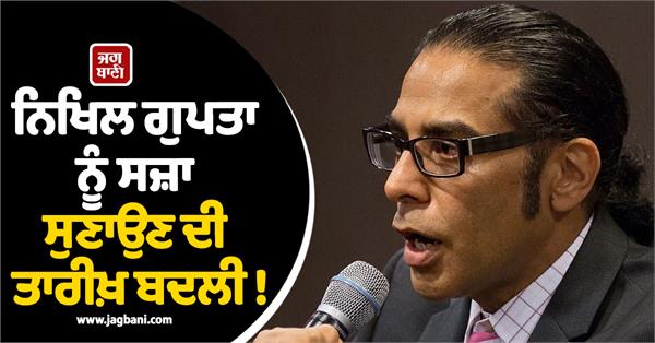 court sentence nikhil gupta