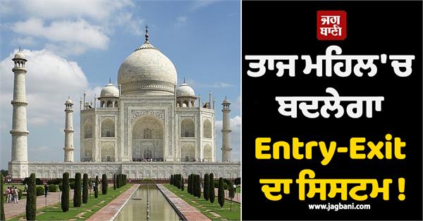 taj mahal  entry  exit  tourists  crowd