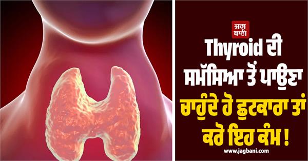 if you want to get rid of thyroid problem  then do this 