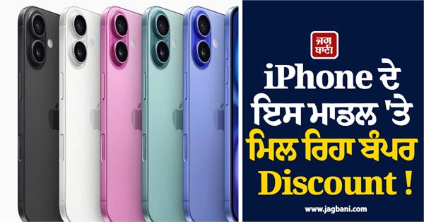 bumper discount available on this iphone 
