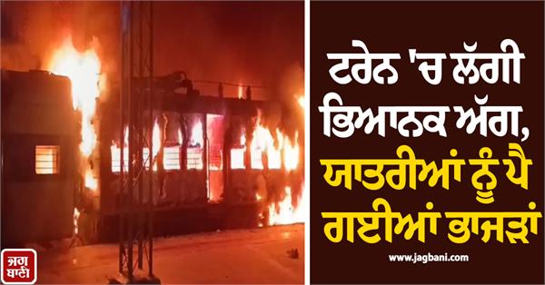 train  fire  passengers