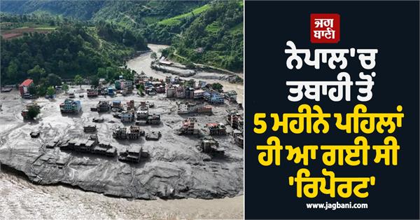 nepal report