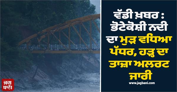 bhote koshi water level rises