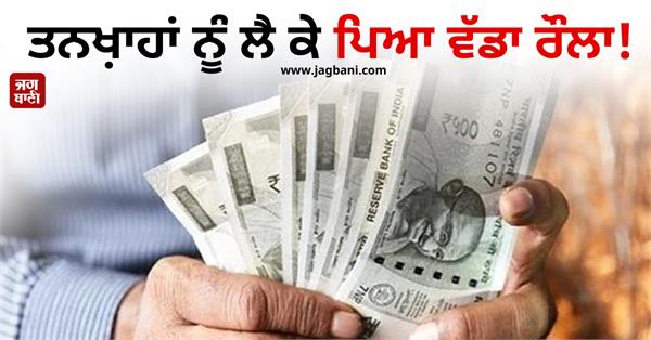 there is a big uproar over salaries 