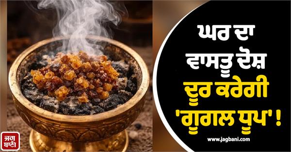 google incense will remove the vastu dosha of the house