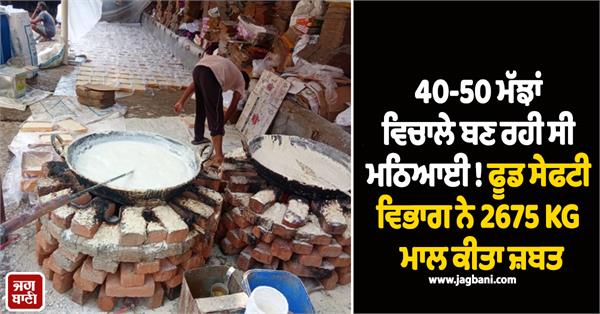 40 50 buffaloes  sweets  food safety department  raid