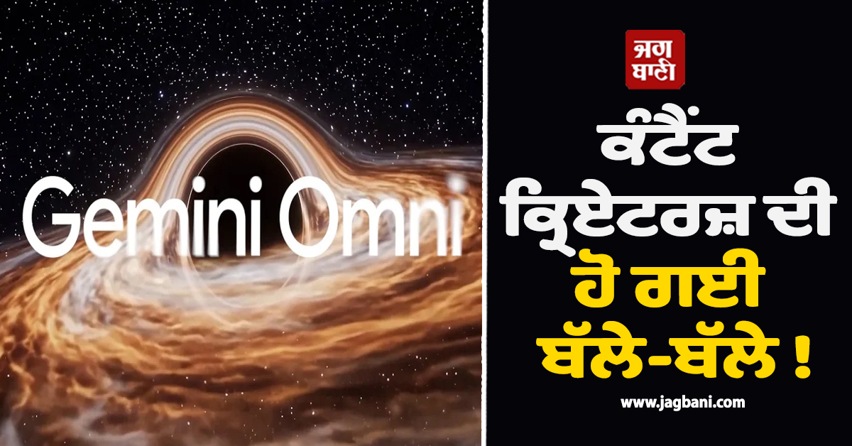 ਕੰਟੈਂਟ ਕ੍ਰਿਏਟਰਜ਼ ਦੀ ਹੋ ਗਈ ਬੱਲੇ-ਬੱਲੇ ! Google ਨੇ ਲਾਂਚ ਕੀਤਾ ਧਾਕੜ ਫੀਚਰ, ਜਾਣੋ ਕੀ ਹੈ ਖਾਸ