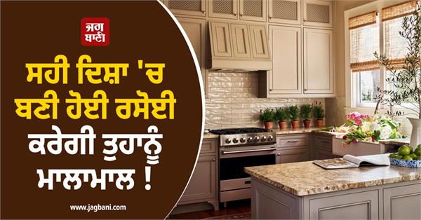 a kitchen built in the right direction will make you rich 