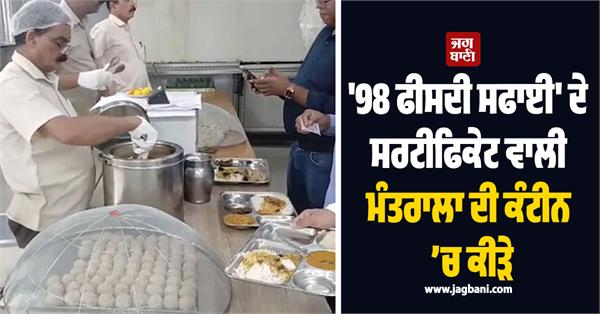 high court  canteen  pests  ministry  cleanliness certificate