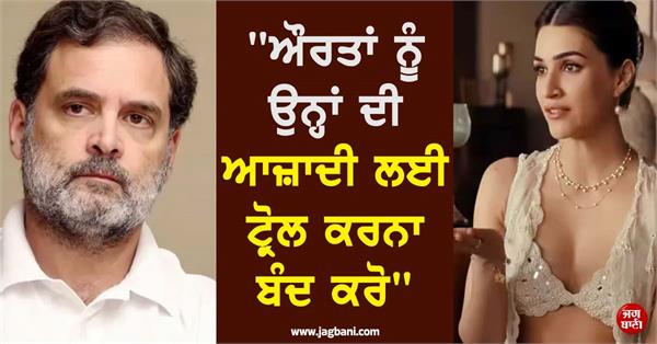 rahul gandhi comes out in support of kriti sanon amid rakhi ad backlash