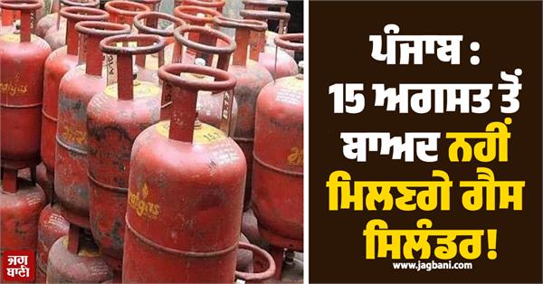 gas cylinders will not be available after august 15 
