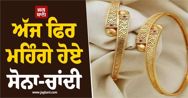 gold and silver have become expensive again today