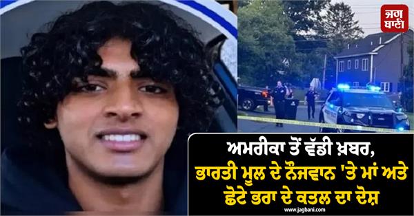 indian origin teenager charged in us