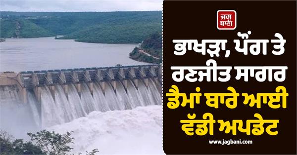 big about bhakra pong and ranjit sagar dams