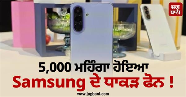 samsung s flagship phone has become more expensive by 5 000