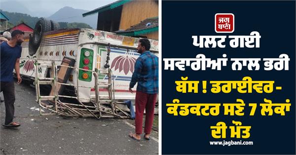 bus accident people death injured