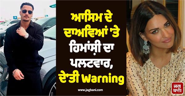 himanshi khurana says she has proof against asim riaz