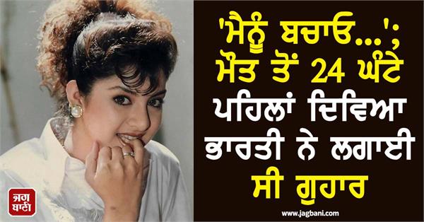 divya bharti