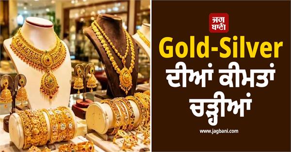 gold silver prices increased know how much the prices