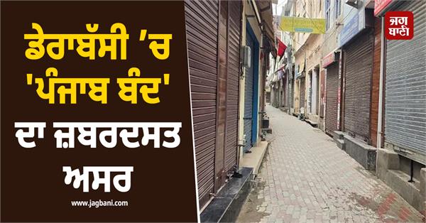 the impact of the punjab bandh in dera bassi is immense 