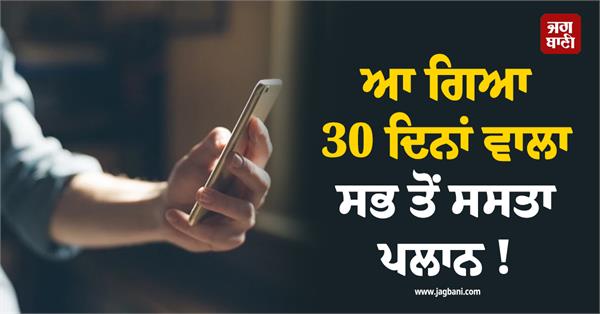 the cheapest 30 day plan has arrived 