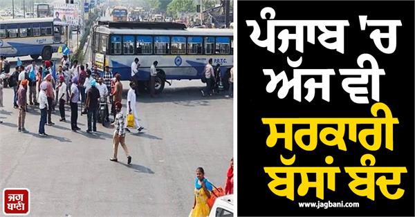 government buses remain closed in punjab today