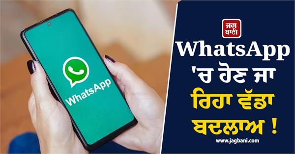 big change coming to whatsapp