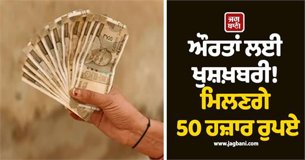 2027 assembly elections  women  50 thousand rupees