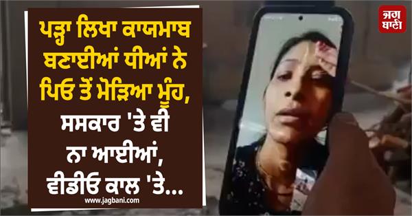 daughters video call father funeral