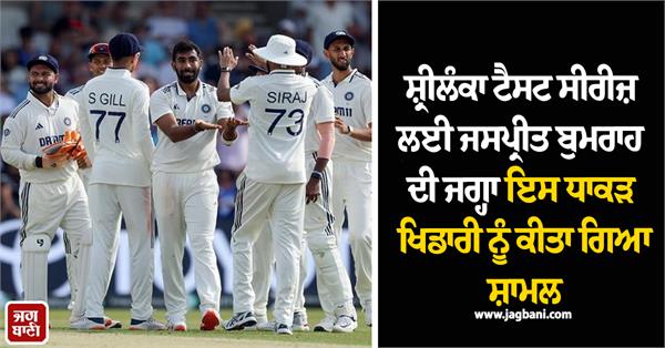 jasprit bumrah for the sri lanka test series