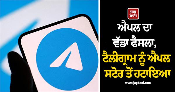 telegram removed from apple store