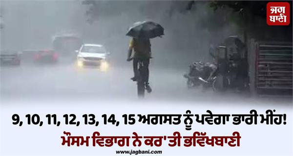 heavy rain 6 days punjab weather