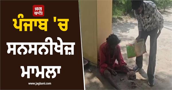 sensational case in punjab