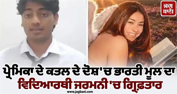 indian origin student arrested