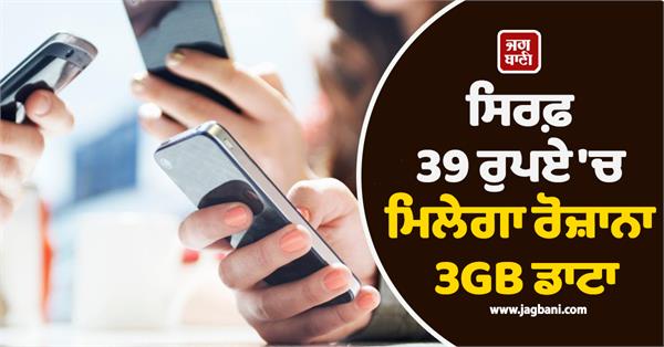 3gb data  39 rupees  validity  recharge