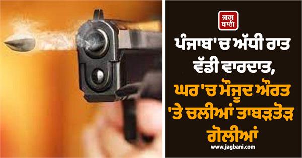 a major incident occurred in punjab at midnight